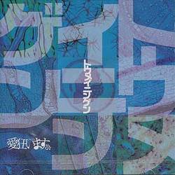 Aicle : Toumei Ningen